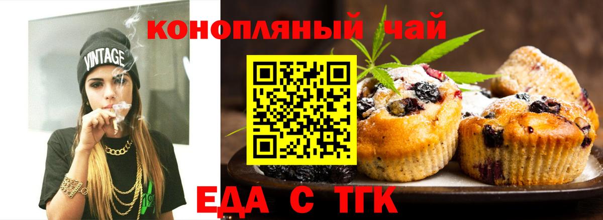 Мариинск  Печенье с ТГК конопля  Вход с VPN 