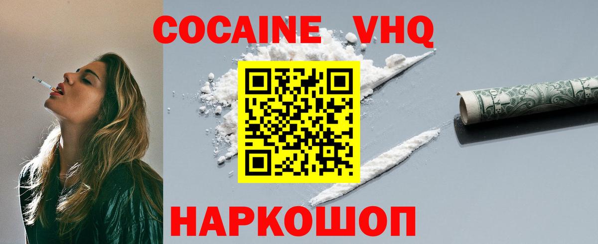 КОКАИН VHQ Мариинск