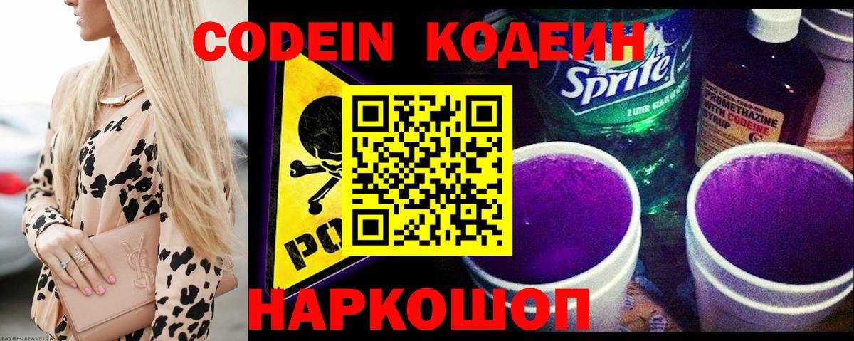 Мариинск  Codein напиток Lean (лин)  Кодеиновый сироп Lean напиток Lean (лин)  Вход с VPN 