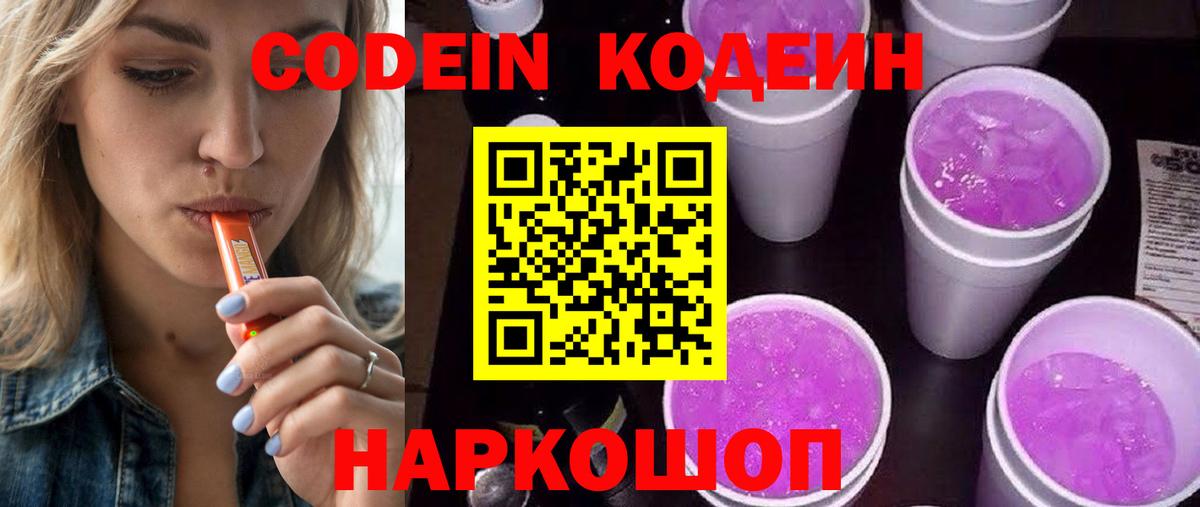 Кодеиновый сироп Lean напиток Lean (лин) Мариинск