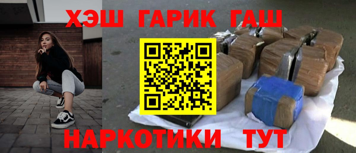 ГАШ ice o lator  ГАШИШ hashish  Мариинск  Вход с VPN 