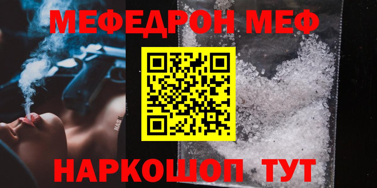 Меф мука Мариинск