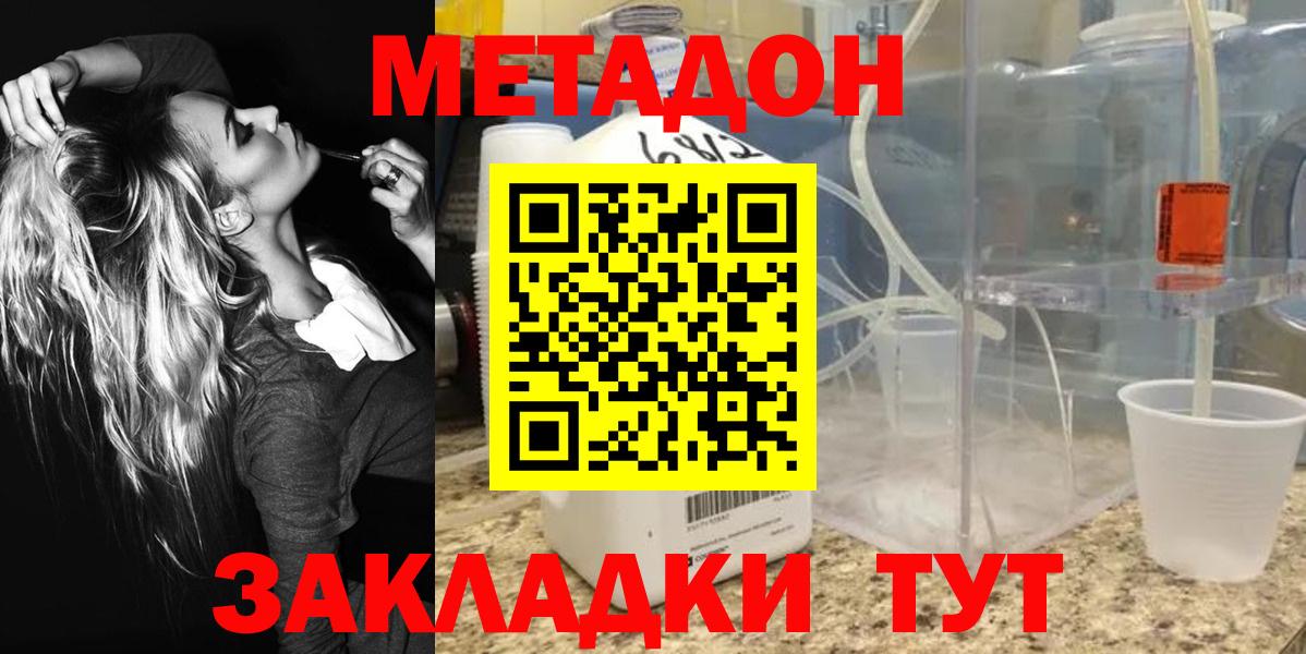 МЕТАДОН VHQ Мариинск