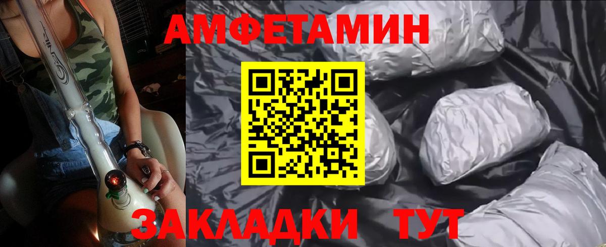 АМФЕТАМИН Мариинск