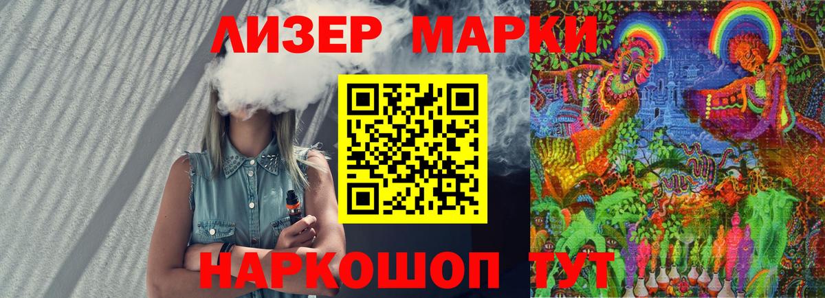 Наркотические марки 1,5мг Мариинск