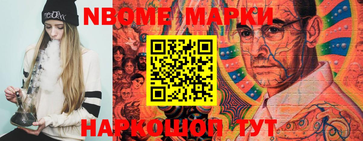 Марки NBOMe 1500мкг  Марки NBOMe  Мариинск  Вход с VPN 