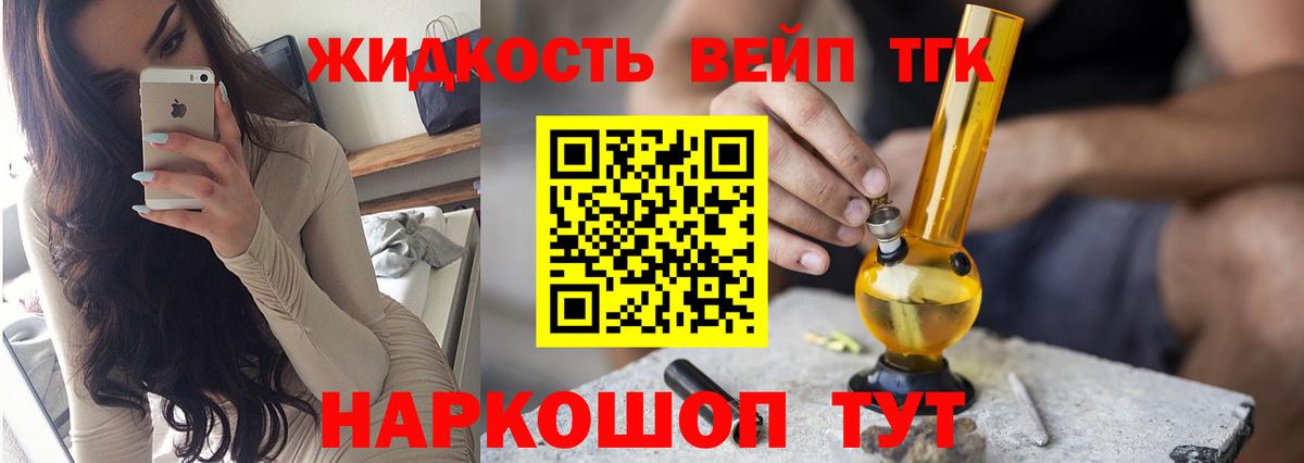 Дистиллят ТГК вейп с тгк  Дистиллят ТГК THC oil  Вход с VPN  цена наркотик  Мариинск 